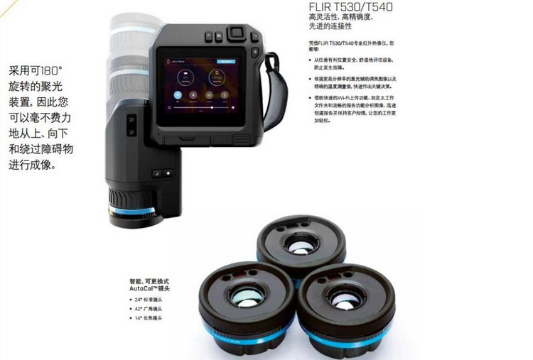 FLIR T530紅外熱像儀