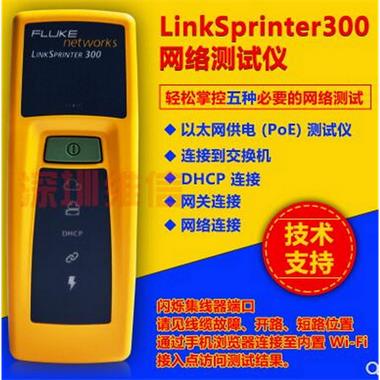 LinkSprinter300網(wǎng)絡(luò)故障分析儀